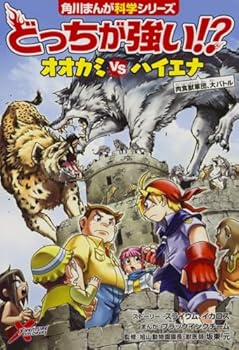 ??????!? ????vs???? ?????????? (???????????) - Book #8 of the X-VENTURE Dunia Haiwan I / Primal Power I