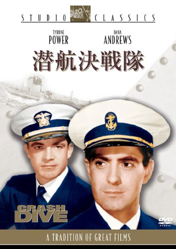 潜航決戦隊 [DVD]