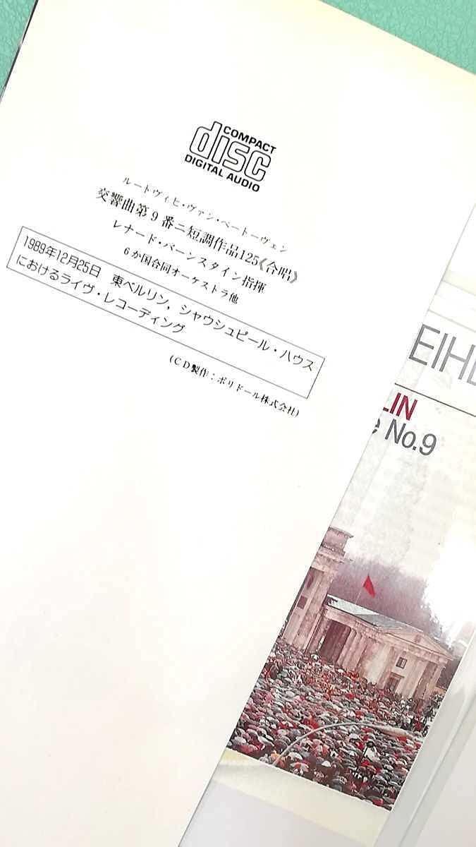 Amazon.co.jp: 初版CD付「ベルリン解放に捧げる歓喜の歌―1989年12月25