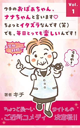 Utino Oba Chan Nanachan To Iimasu Tyotto Itazurananndesu Demo Mainiti Tottemo Tanosiinndesu Dennsisyosekisyuppann Utinooba Chan Nanachan To Iimasu Japanese Edition Kindle Edition By Kiti Romance Kindle Ebooks Amazon Com