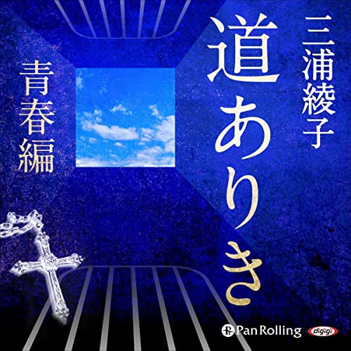 Amazon.co.jp: 旧約聖書入門・新約聖書入門全巻セット (Audible Audio