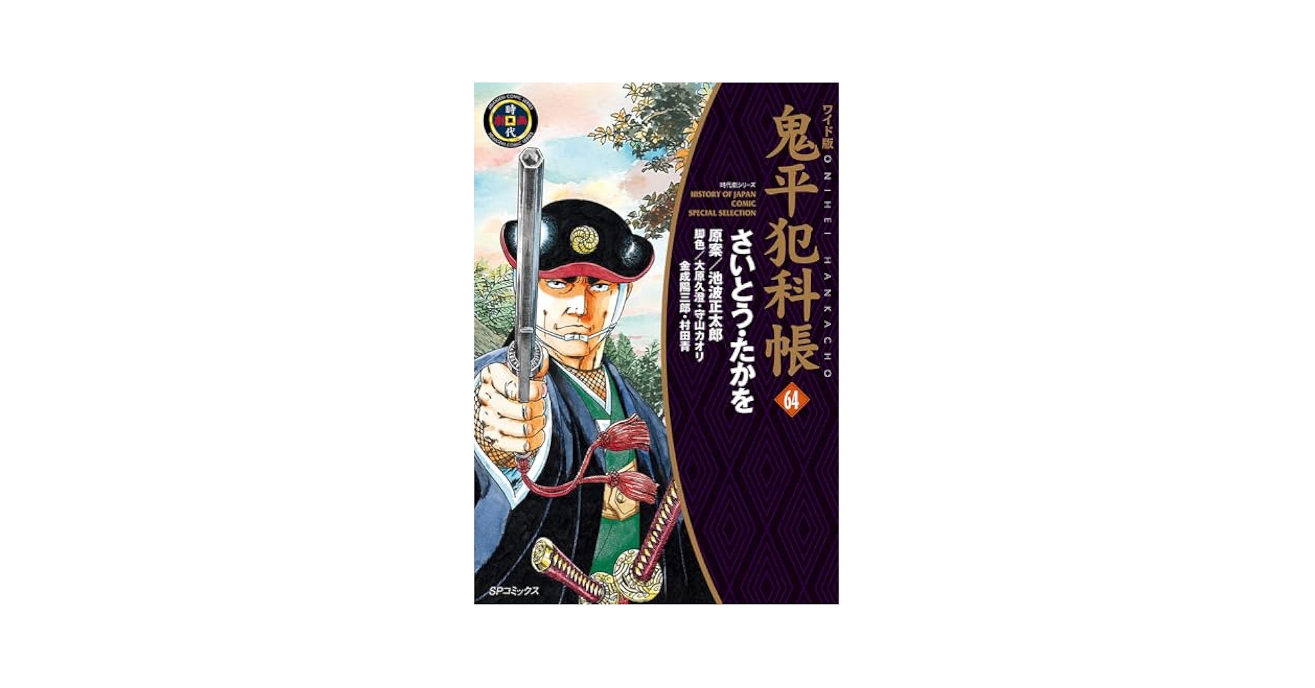 鬼平犯科帳　64巻 セット 2024年、「鬼平犯科帳」続々映像化！ 『鬼平犯科帳 決定