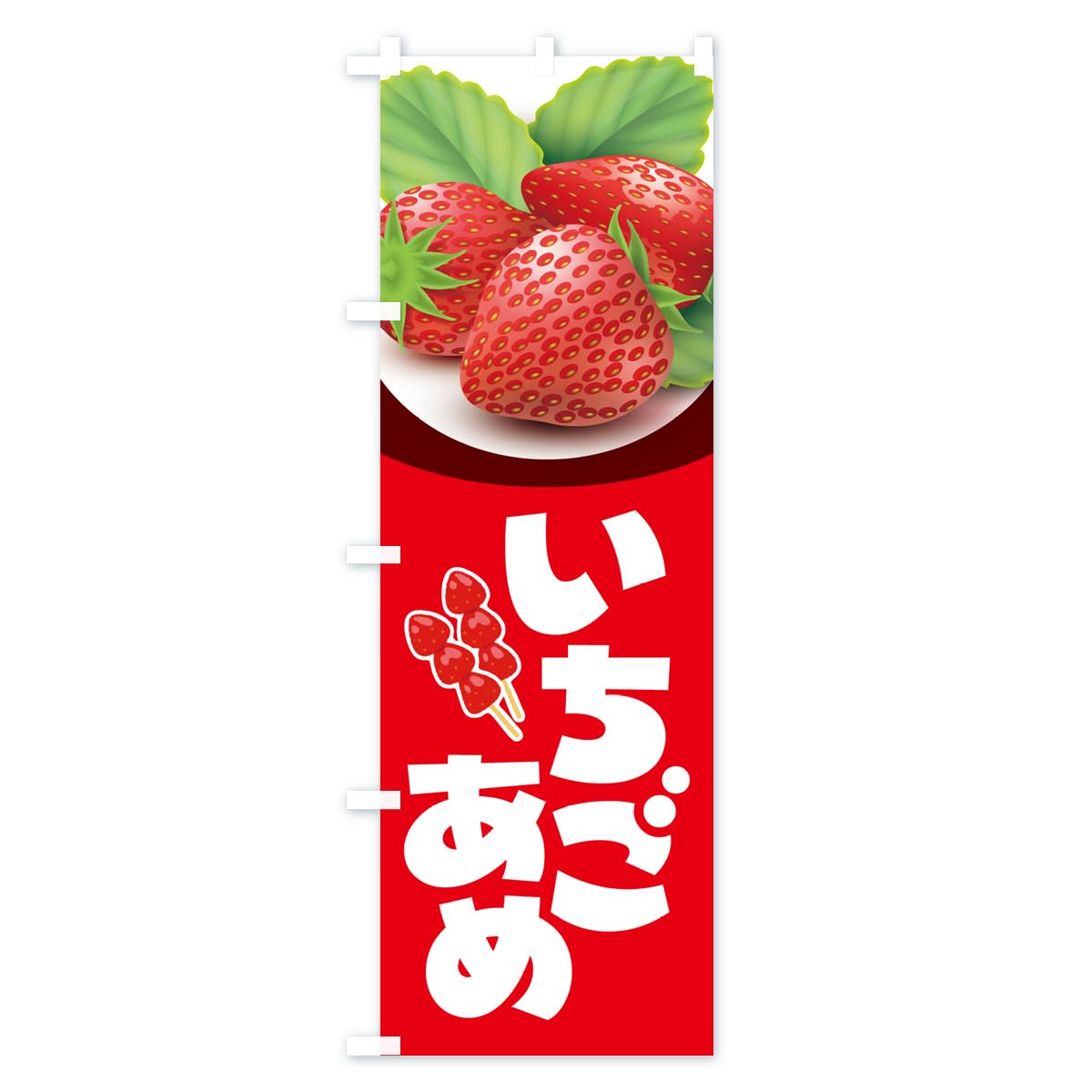 いちごあめ出品① okashi-com_10000642