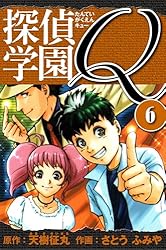 Amazon.co.jp: 探偵学園Q 愛蔵版 1 (アルト出版) eBook : 天樹