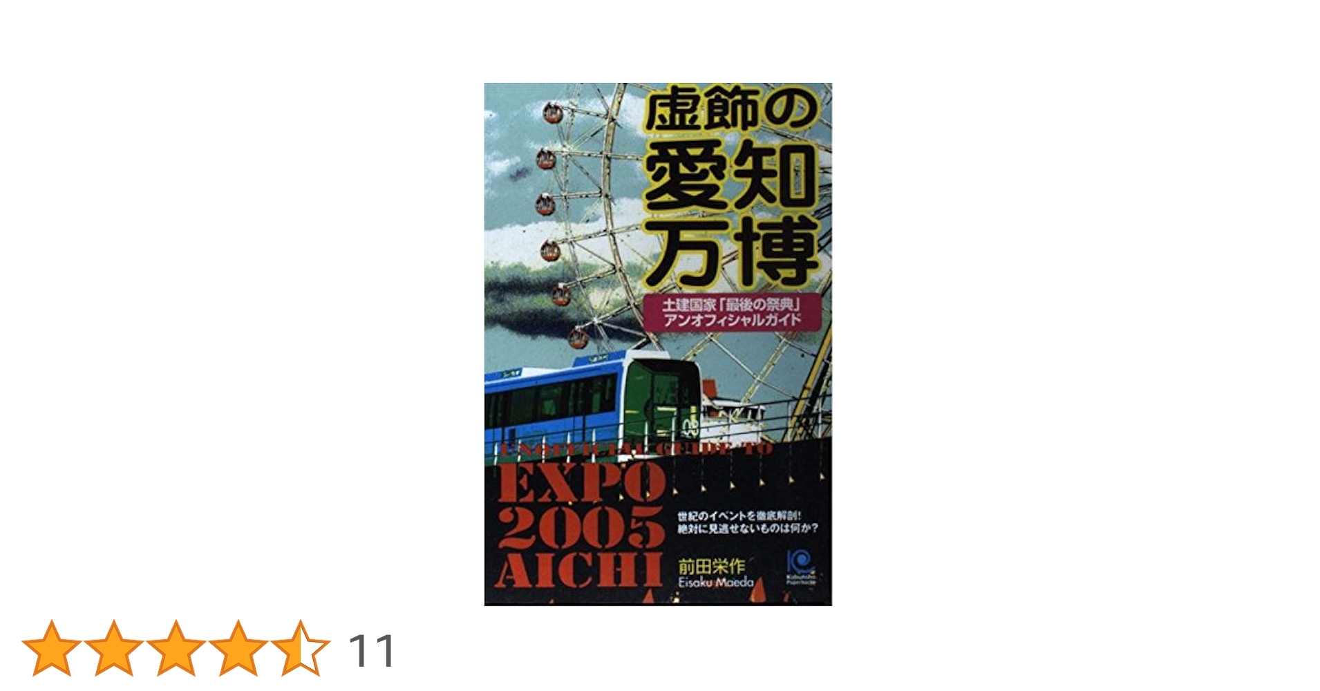 愛知万博 　⑩　サツキとメイの家 チケット他 mqdefault.jpg