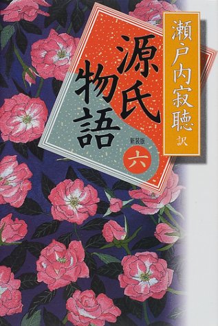 オライリー 無料電子書籍 源氏物語<新装版> 巻六 バイ