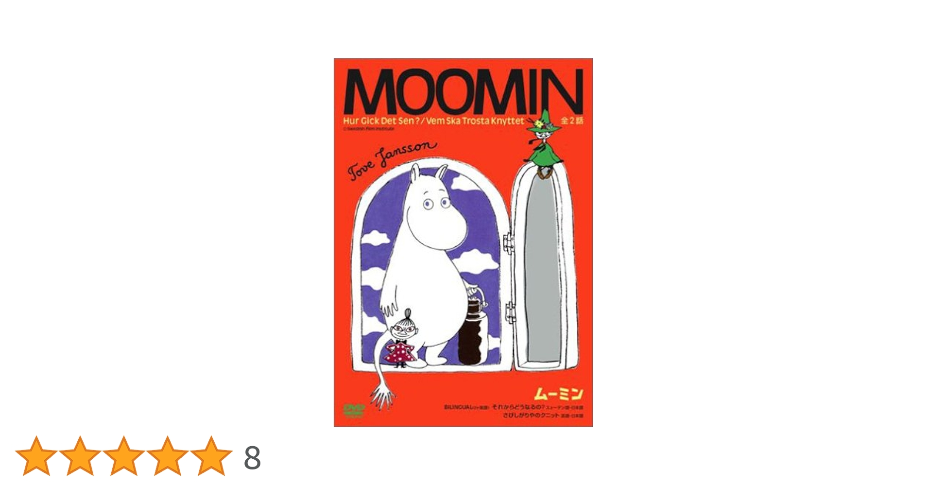 ムーミン全巻　DVD Amazon.co.jp: ムーミン絵本 それからどうなるの? [DVD