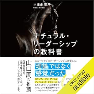  ナチュラル・リーダーシップの教科書 