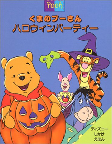 人気no 1 くまのプーさん 仕掛け絵本 絵本 Www Jkuat Ac Ke