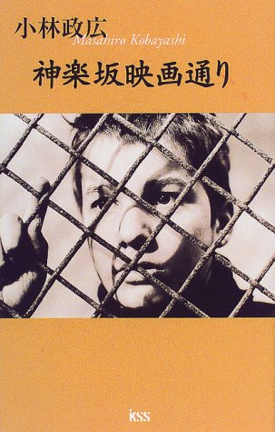 神楽坂映画通り