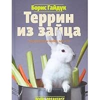 Terrine rabbit Terrin iz zaytsa 5389008243 Book Cover