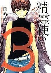 【中古】 精霊使い Ｅｌｅｍｅｎｔａｌａｒｓ ２/講談社/岡崎武士 精霊使い エレメンタラー（2） | 岡崎武士 | マンガ | Kindle