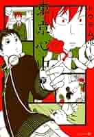 東京心中 4冊 アンタのドレイのママでイイ-東京心中(4)- (EDGE COMIX