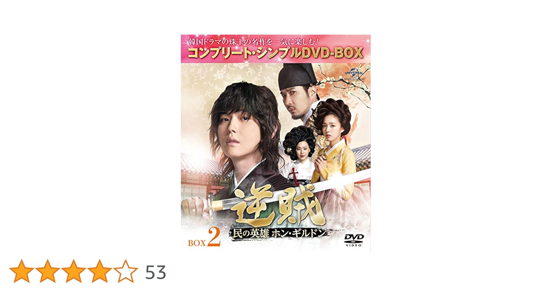 怪盗ホン・ギルドン一族 [DVD] Amazon.co.jp: 怪盗ホン・ギルドン一族 [DVD] : イ・ボムス