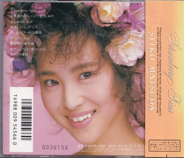 Amazon.co.jp: 82松田聖子 Citron シトロン初回盤 32DH-656 3200盤 税