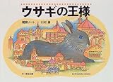 ウサギの王様