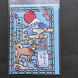 感通寺 富士山と初日の出 可愛らしいワンちゃん 切り絵 御朱印