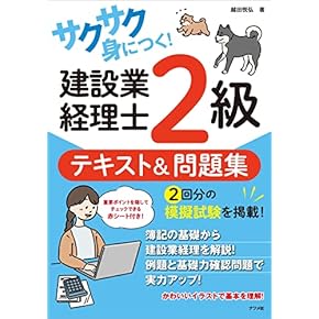 Amazon.co.jp: 建設業経理士 - 事務関連: 本