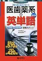 【中古】 医歯薬学部への英単語出るとこ楽々暗記ｂｏｏｋ/リフレ出版/英語教育メディア 中古】 医歯薬学部への英単語出るとこ楽々暗記book/リフレ