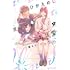 ひかえめに言っても、これは愛（1）