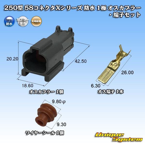 Amazon.co.jp: 矢崎総業 250型 58コネクタ Xタイプ 防水 1極 オス