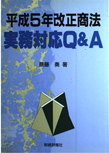Amazon.com: 5 years revised Code task force Q & A Heisei (2000) ISBN ...