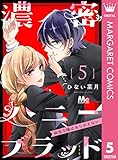 濃密ハニーブラッド～吸血令嬢はあらがえない～ 5 (マーガレットコミックスDIGITAL)