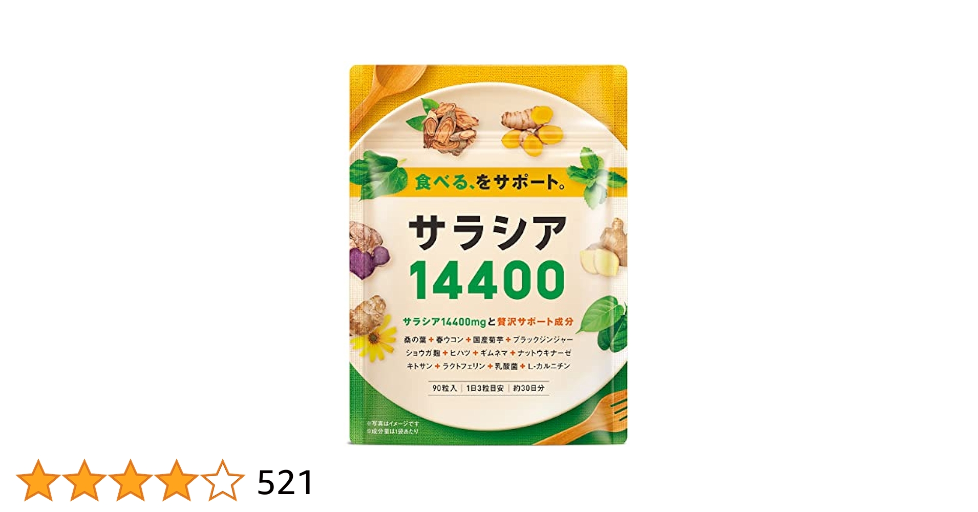 Amazon | サラシア14400 サラシア 桑の葉 ウコン 菊芋 乳酸菌