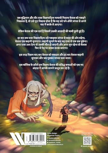 Image of Vikram & Betal | Hindi | Comic