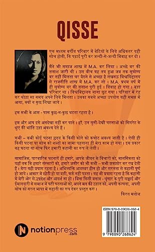 Image of Qisse : A Collection of Short Stories in Hindi