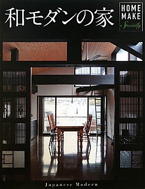 オライリー 無料電子書籍 和モダンの家 (HOME MAKE) バイ