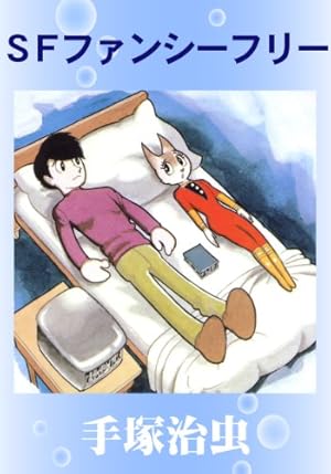 Amazon.co.jp: 鉄の旋律 eBook : 手塚治虫: Kindleストア