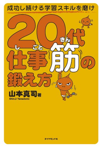 20代 仕事筋の鍛え方