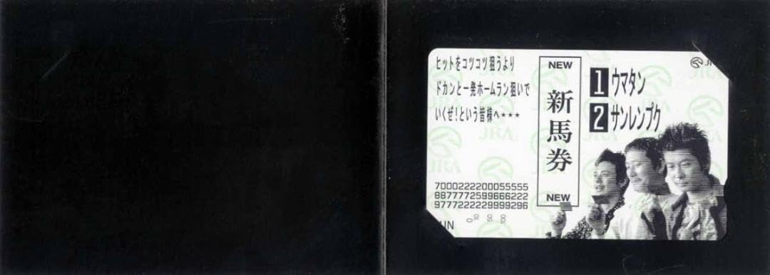 ジャングルポケット単勝馬券3点セット(新、旧)バラ売り可 ジャングルポケット単勝馬券3点セット(新、旧)バラ売り可 ジャングル