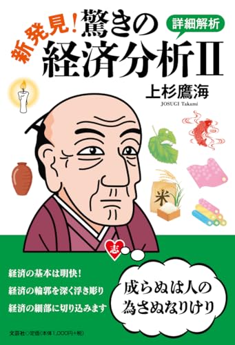 新発見！驚きの経済分析Ⅱ　詳細解析のサムネイル