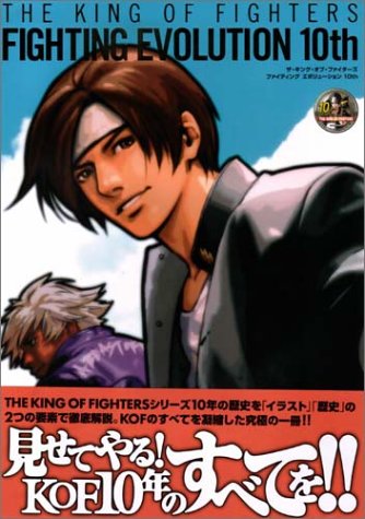 スマホ 無料電子書籍 THE KING OF FIGHTERS FIGHTING EVOLUTION 10th バイ