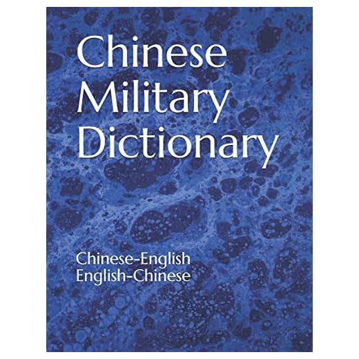 Chinese Military Dictionary: Chinese-English / English-Chinese