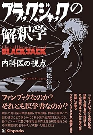 Amazon.co.jp: あなたが選ぶブラック・ジャックBest 40: 手塚治虫
