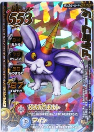 ドラゴンクエストモンスターバトルロード アルミラージ M079ⅡR (特典付:希少カード画像) 《ギフト》 #181 ドラゴンクエストモンスターバトルロード アルミラージ M079ⅡR (特典付:希少カード画像) 《ギフト》 #181