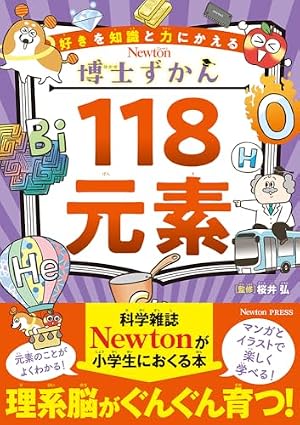 Amazon.co.jp: マンガと図鑑でおもしろい！ わかる元素の本 eBook