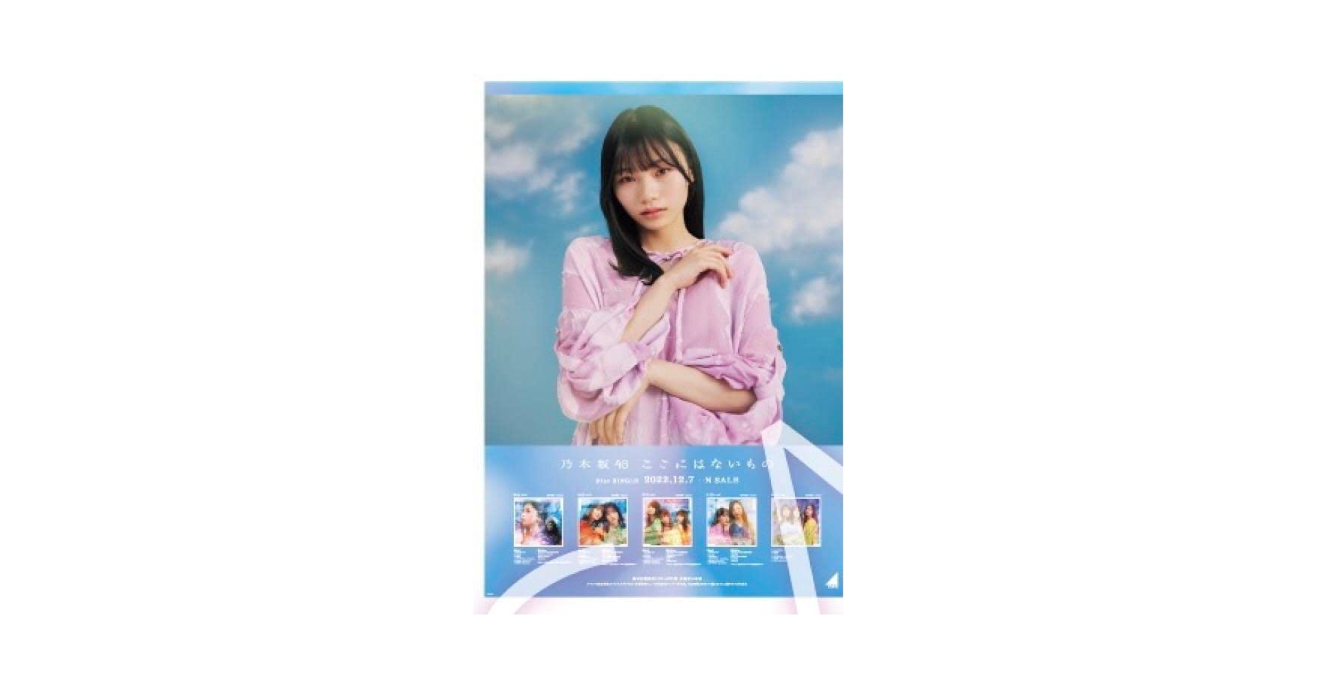 【直筆サイン入り】乃木坂46 奥田 いろは 「ここにはないもの」 Amazon.co.jp: 奥田いろは 乃木坂46 生写真 ここにはないもの