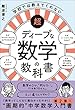 セール中のKindle本27：超ディープな数学の教科書　学校では教えてくれない