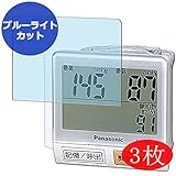 VacFun Lot de 3 Anti Lumière Bleue Film de Protection d'écran pour Panasonic EW-BW10, sans Bulles,...