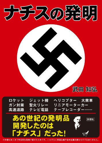 無料電子書籍 pdf ナチスの発明 バイ