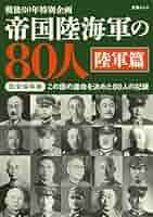 最終価格 芙蓉書房 陸海軍将官人事総覧 陸軍篇 最終価格 芙蓉書房 陸海軍将官人事総覧 陸軍篇