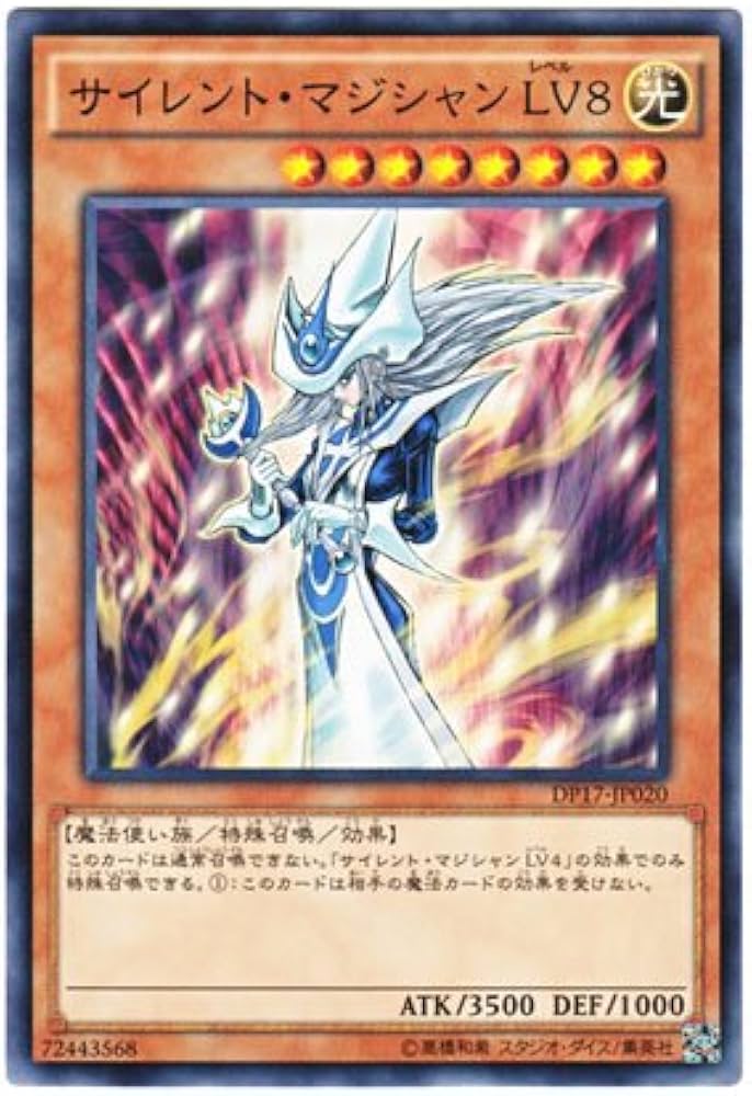 Amazon.co.jp: 遊戯王 日本語版 DP17-JP020 Silent Magician LV8