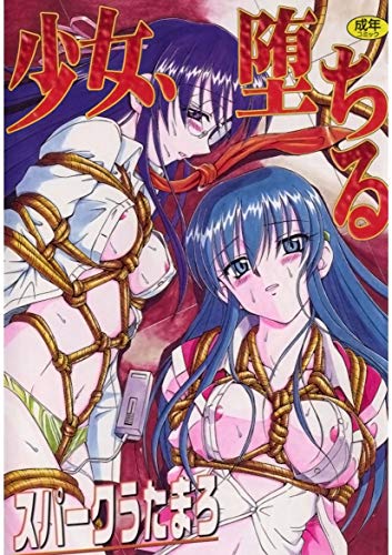 キンドル 無料電子書籍 少女、堕ちる バイ
