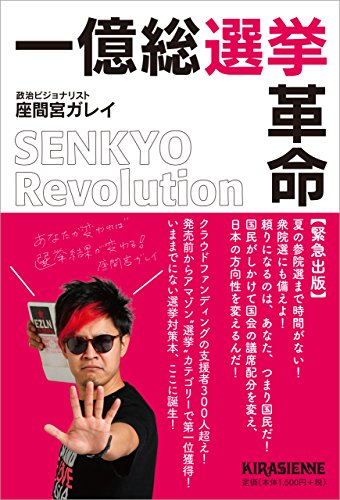 無料電子書籍アプリ 一億総選挙革命 (veggy books) バイ