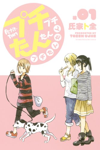 プチプチたんたんプチたんたん