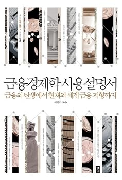 Paperback User Manual Financial Economics (Korean edition) Book